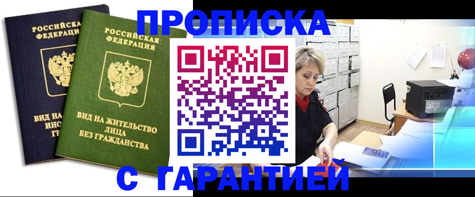 временная регистрация купить в Нижневартовске